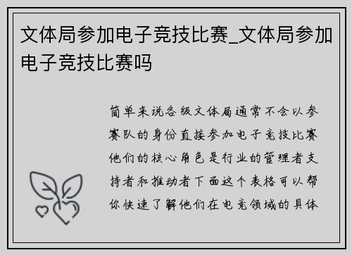 文体局参加电子竞技比赛_文体局参加电子竞技比赛吗